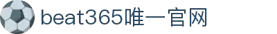 beats365(中国区)-唯一官方网站
